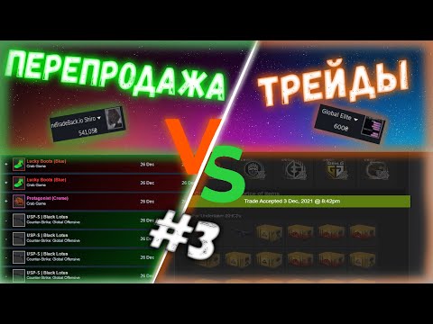 КАК ЛЕГКО ЗАРАБОТАТЬ В СТИМ 2022 | Что лучше? Перепродажа или трейдинг? | Как перепродавать в стиме
