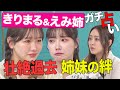 【ガチ人生相談】衝撃の過去を持つ姉妹を占ったら驚きの連続で開いた口が塞がらない