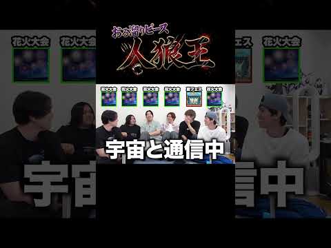【人狼王】1人だけ『別のテーマ』の人狼は誰？最後まで全員騙された   【水溜りボンド×スカイピース】