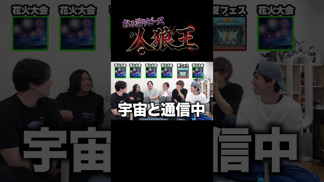 【人狼王】1人だけ『別のテーマ』の人狼は誰?最後まで全員騙された 【水溜りボンド×スカイピース】