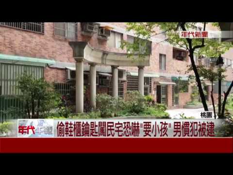 驚魂!陌生男闖入屋四處錄影 少婦機警求救