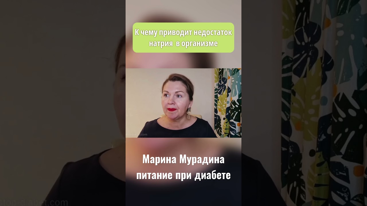 К чему приводит недостаток натрия в организме