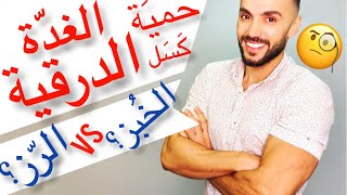 دايت خمول الغدة الدرقية... عالجها في المطبخ بهذه السهولة؟!! (2019)