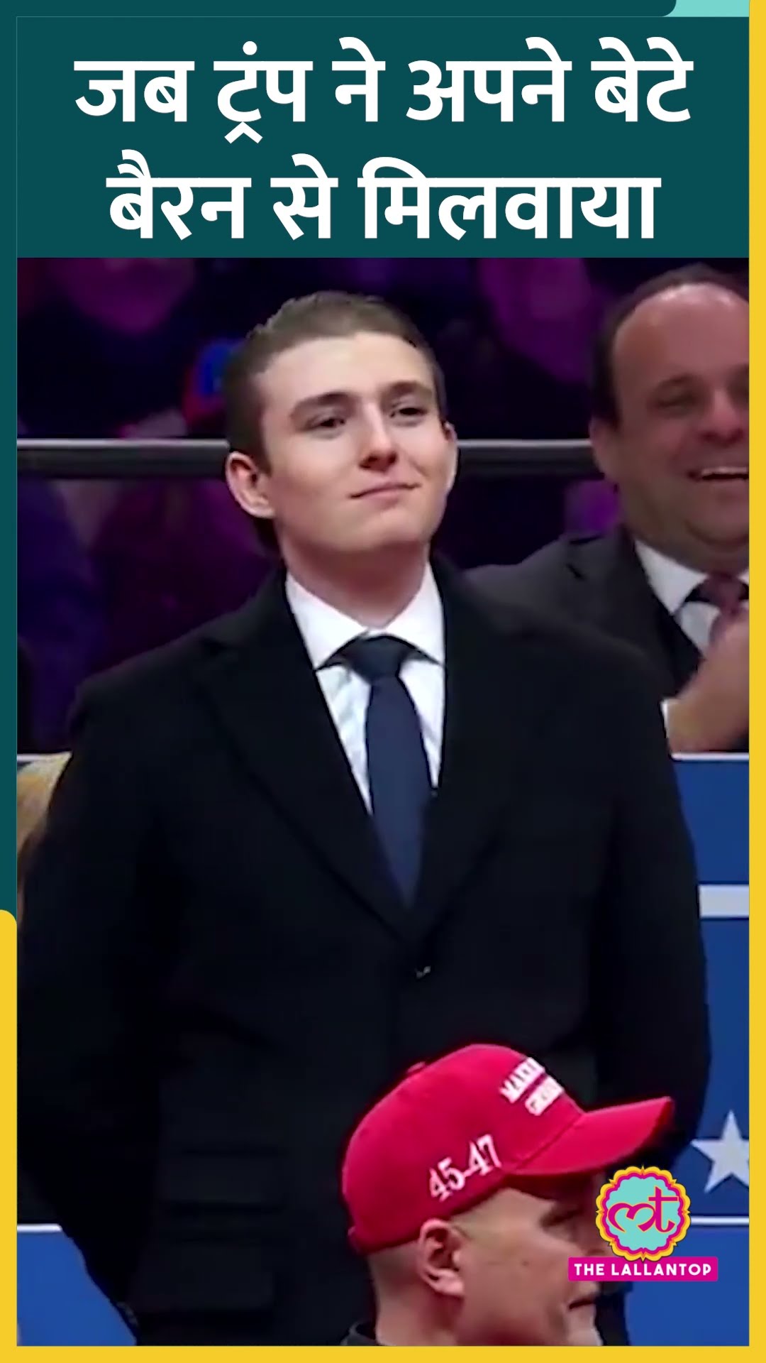 Donald Trump ने पब्लिक के सामने बेटे Barron Trump के बारे में क्या बताया? #shorts