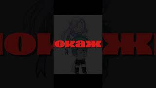 качество видео решила улучшить, вроде стало намного лучше #gacha #gachaclub #гача #гачаклуб