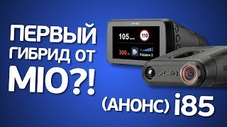 Первый гибрид от Mio(!) - i85. Презентация. Стоит ли ждать?