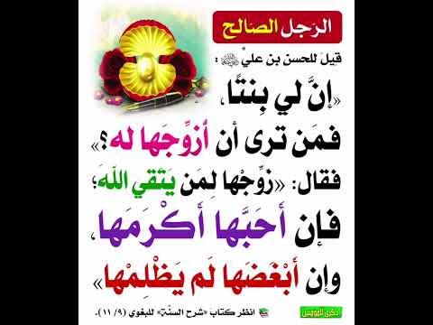 لمن تزوج ابنتك