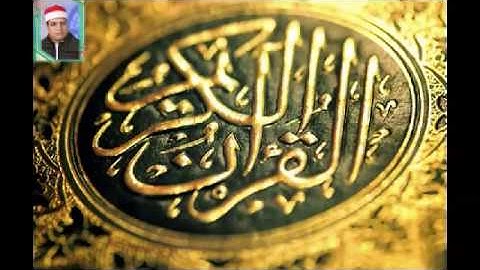 سورة البينه كامله بصوت القارئ عبدالباري محمد