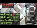 DB dressing karna ka aasan tarika | a to z Tak Kam sikhe | 3 phase db dressing