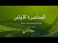 المحاضرة الاولى مبادئ محاسبة الفرقة الثانية شعبة سياحة وضيافة د ايهاب ابراهيم