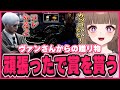 【ストグラ】ボスから車を貰うまる/のすけさんに人生相談/にーとちゃんと久しぶりにお話/次回予告【ヴァン ダーマー/ティキーチックのすけ/家好にーと/丸井まる】