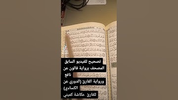سورة النازعات للقارئ عكاشة كميني