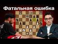 Лежачего бьют ?! Фабиано Каруана - Алиреза Фирузджа 🏆 Бухарест 2026. Шахматы