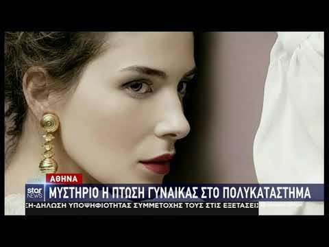 Aνατροπή για την πτώση στο mall