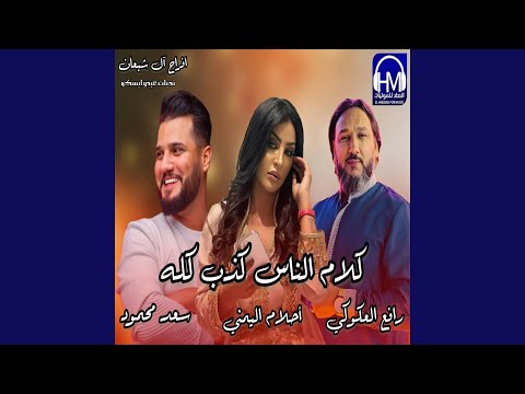 Mabrouk Al Laila مبروك الليلة 