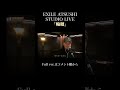 【特別公開】EXILE ATSUSHI「輪廻」#Shorts