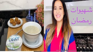 شهيوات رمضان /شربة بالبطاطس و الجبن و الفطر