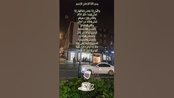 الشيخ سعد الغامدي ماتيسر من سورة الليل