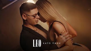 LEO - KATO PIYAN , lyrics | Лео - Като пиян , текст Resimi