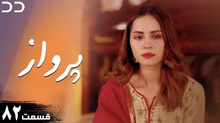 Parwaaz | Episode 28 | Serial Doble Farsi | سریال  پرواز - قسمت ۲۸ - دوبله فارسی | CI1O