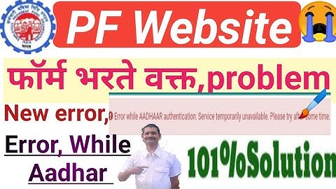 Error While Aadhar Problem , ठीक कैसे करें , PF claim error Aadhar  authentication  failed