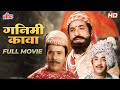 दादा कोंडके चा सुपरहिट मराठी चित्रपट गनिमी कावा - Ganimee Kawa Full Movie - Dada Kondke, Usha Chavan