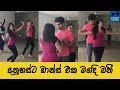 Deweni Inima Shanudrie And Nayanathara Dancing Video