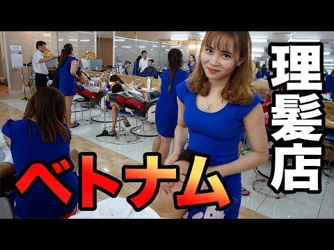 1000円の天国 ベトナム理髪店体験 Asmr Youtube