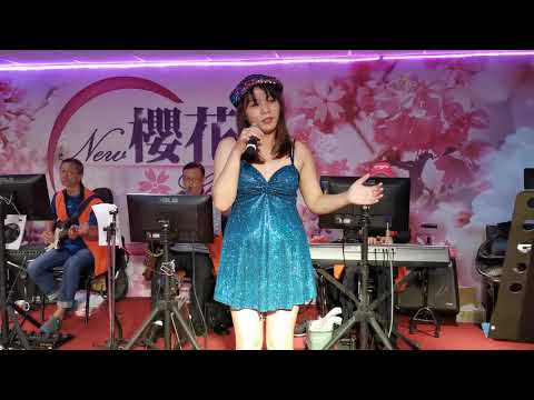 （新櫻花主持人雅婷演唱安可曲～）109年7月13日
