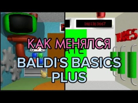 Видео: Как менялся Baldi's Basics PLus