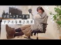 【IT企業OL】リアルなリモートワーク寒さ対策5つ