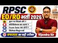 नई RPSC EO/RO भर्ती 2026 नोटिफिकेशन, कुल पद, Exam Date, सिलेबस Vijendra Sir #eoro2026