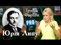 Юрій Липа - борець за український націоналізм | Велич особистості | серпень '16