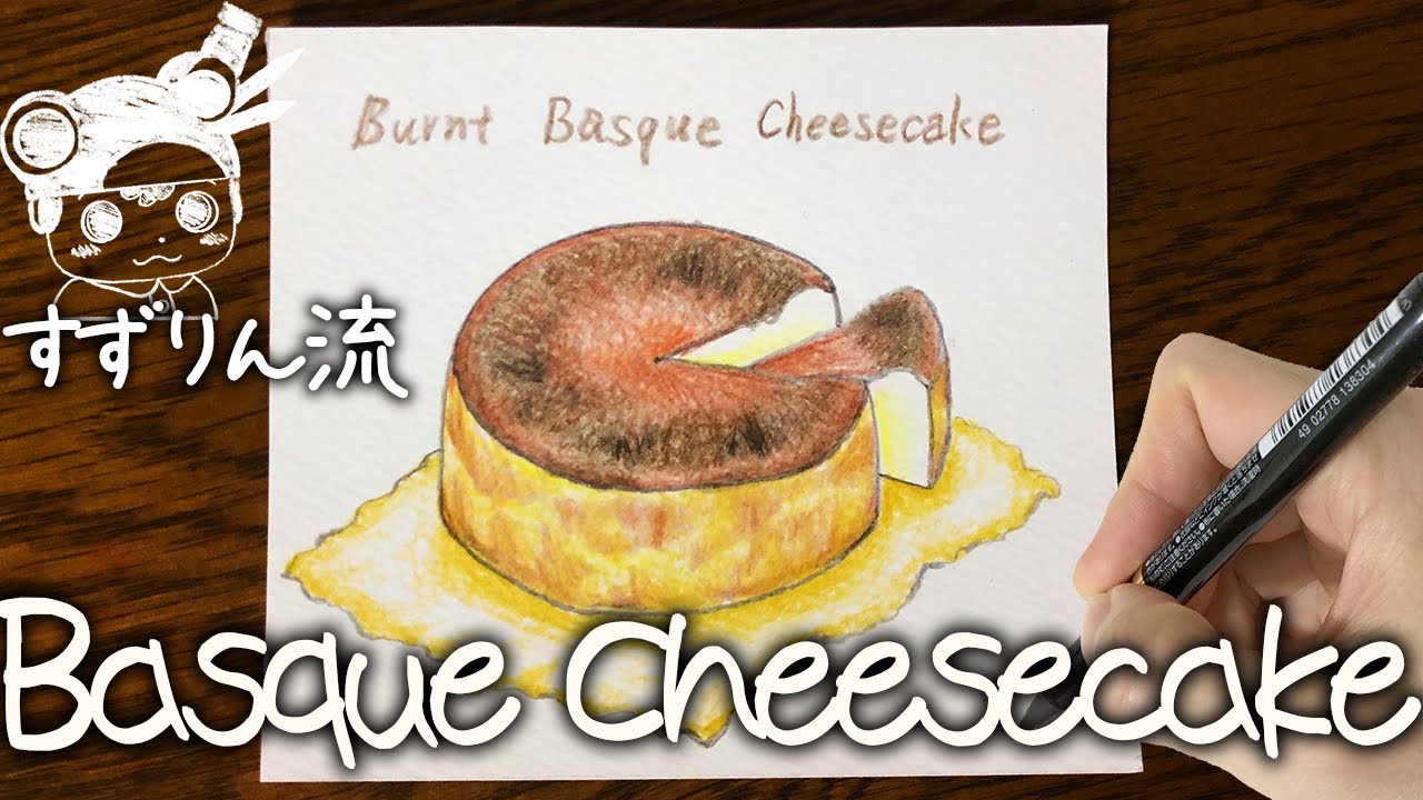 食べ物イラスト 人気のバスクチーズケーキを描いてみました Youtube