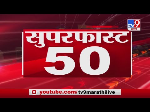 50 SuperFast News | सुपरफास्ट 50 न्यूज | 4 : 30 PM | 6 February 2021-TV9