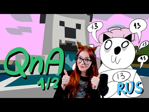 Видео: Майнкрафт для нубов: QnA 1/2 Реакция