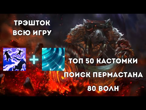 Видео: ДОРОГА В ТОП 1 В CUSTOM HERO CHAOS - EARTHSHAKER ЧЕРЕЗ ОБЩЕНИЕ В ЧАТЕ