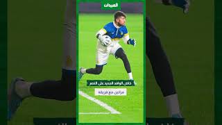 روسي حارس النصر.. من الدار للنار
