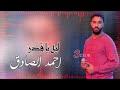 احمد الصادق ليه يا قدر تسجيل حفلة عطبره 