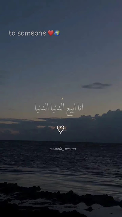 انا ابيع الدنيا الدنيا #foryou #اكسبلور #حالات_واتس #تصميمي #fyp