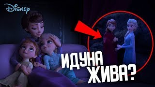 ВСЕ ДЕТАЛИ ВТОРОГО ТРЕЙЛЕРА "ХОЛОДНОЕ СЕРДЦЕ 2"