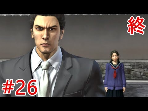 龍が如く4 最終部 鎮魂歌 エンディング メインストーリー Youtube