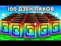 😱Открыл 100 ДЗЕН ПАКОВ с Удачей АДМИНА в Grow a Garden в Роблокс!