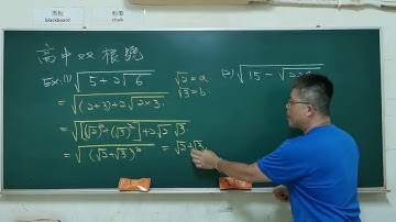 高中數學「雙重根號」化簡基本題1＃高中銜接#大學學測#大學指考數學#建鴻數學#math#maths#mathematics#viralvedio#subscribe #在家自學#like