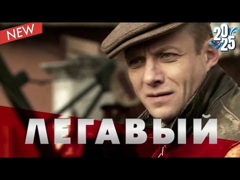 🔥 Легавый | Серии 7 – 8 | Лучший криминальный детектив о послевоенной эпохе 2025