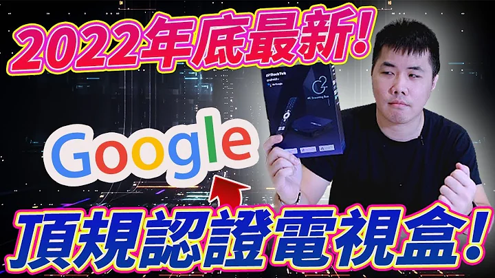 重磅级电视盒来了！杜比、Wifi6、高规认证全部给好给满 RockTek G2 4K电视盒开箱评测 - 天天要闻