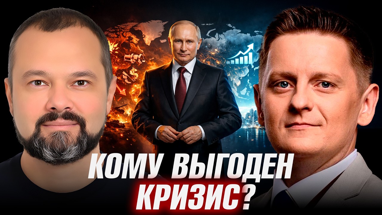 Гольдарб и Шелест: Пока мир в хаосе — Россия становится сильнее?