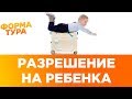 Путешествие с ребенком за границу. Документы на отдых с детьми. Советы.