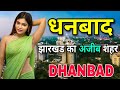        facts about dhanbad  dhanbad tourist places  dhanbad city 