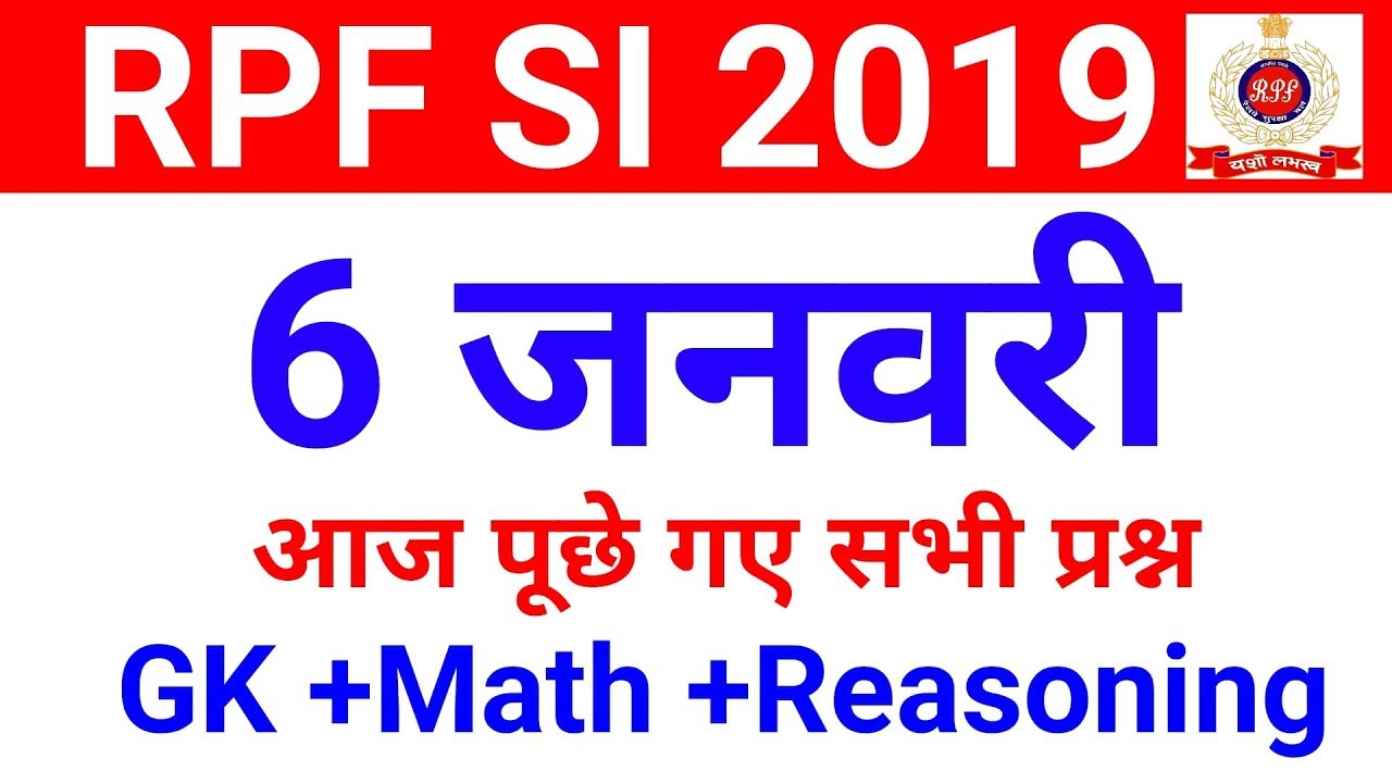 ये प्रश्न पूछे गए RPF SI में 6 January 